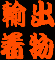 Kimono Export of Nagoya, Japan